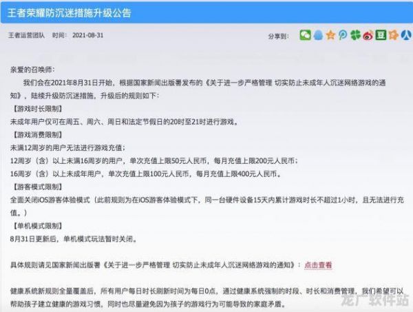 王者榮耀怎么解除防沉迷限制