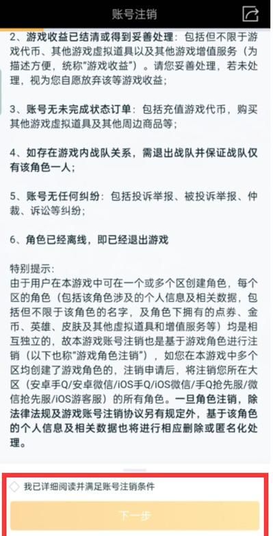 如何永久刪除王者榮耀賬號？完整步驟指南-圖1