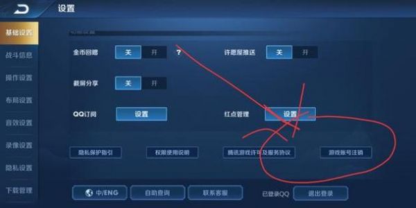 如何永久刪除王者榮耀賬號？完整步驟指南-圖2