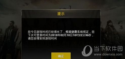 刺激戰(zhàn)場(chǎng)怎么取消時(shí)間限制 解除防沉迷系統(tǒng)方法