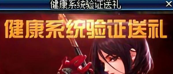 《DNF》健康系統(tǒng)修改方法 直接領(lǐng)取升級卷