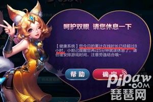 王者榮耀2小時(shí)限制時(shí)間怎么解除 2小時(shí)限制時(shí)間怎么關(guān)閉