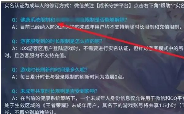 王者榮耀健康系統(tǒng)怎么解除？王者榮耀解除健康系統(tǒng)的方法有哪些？宣傳圖2