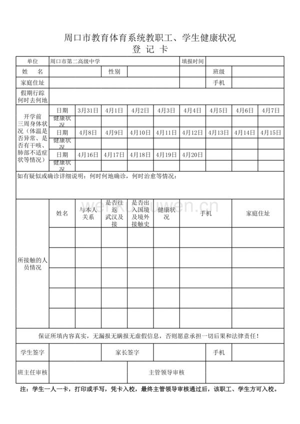 健康狀況登記表(一人一表)_第1頁