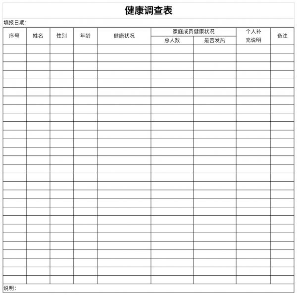 健康調(diào)查表截圖