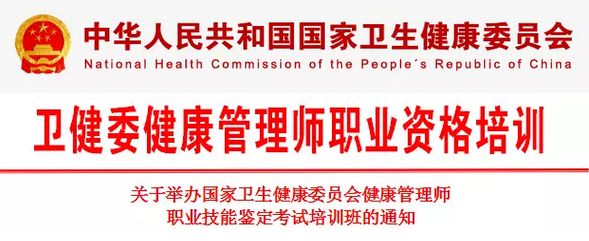 健康管理師證書