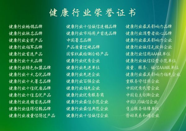 1健康行業(yè)榮譽證書項目表.jpg