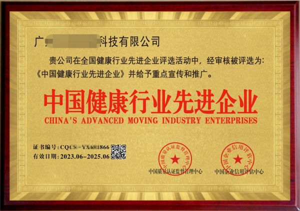 2中國健康行業(yè)先進企業(yè)-銅牌.jpg