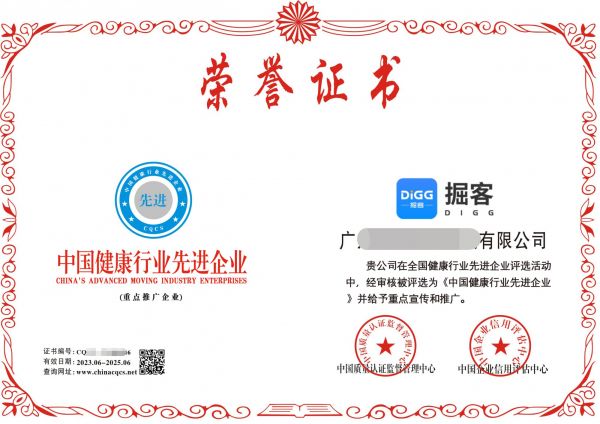 3中國健康行業(yè)先進企業(yè)-證書.jpg