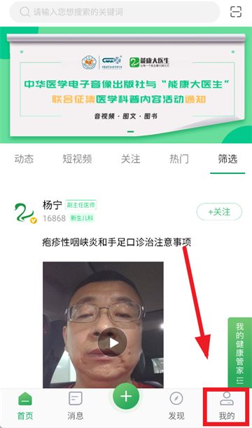 能康大醫(yī)生APP