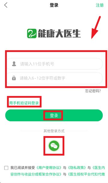 能康大醫(yī)生APP