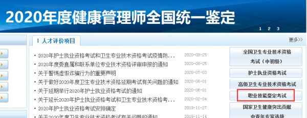 2020健康管理師考試成績查詢步驟