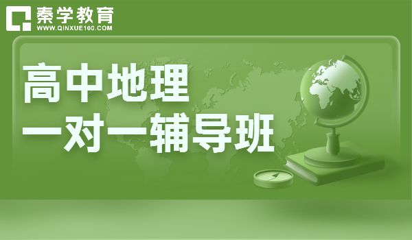 西安高中地理一對一輔導(dǎo)之與季節(jié)相關(guān)的地理現(xiàn)象