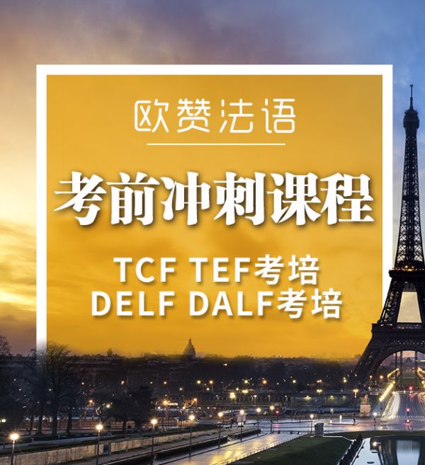 考前沖刺課程