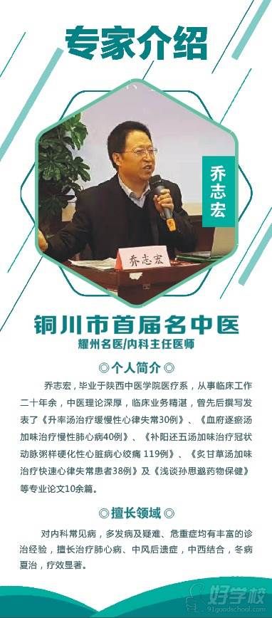喬志宏