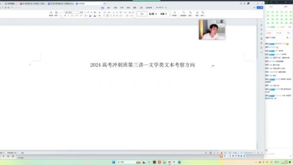 2024高三語文考前沖刺班-閆凱全攻略