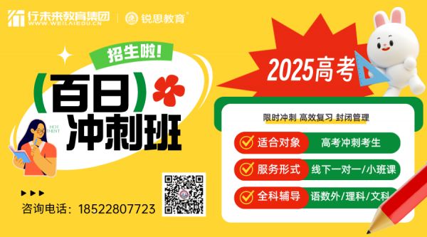 2025年天津和平高考沖刺限時輔導(dǎo)招生中，營口道/海光寺/天津一中/耀華中學(xué)/小白樓/東南角/金街?/濱江道/1號線營口道/天成和平里?/眾誠里?/國際商場?附近高三高考文科理科沖刺一對一小班課輔導(dǎo)全托哪家好？招生簡章介紹(圖2)