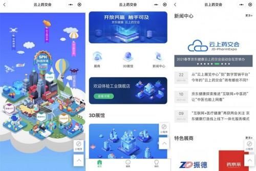 (“云上藥交會”小程序頁面)