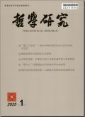 哲學研究