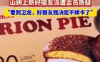 一句山姆專屬無任何添加，溜溜梅把自己送上了熱搜……