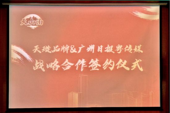戰(zhàn)略合作簽約儀式現(xiàn)場(chǎng)