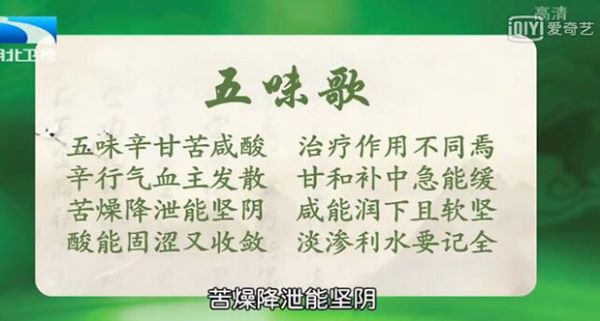 五味歌