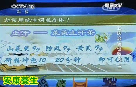健康之路20160501:酸味食材、石榴皮代茶饮、小青龙汤、茱萸止汗茶、芍药甘草汤