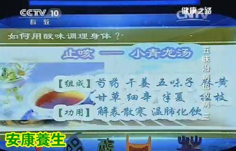 健康之路20160501:酸味食材、石榴皮代茶饮、小青龙汤、茱萸止汗茶、芍药甘草汤