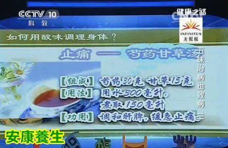 健康之路20160501:酸味食材、石榴皮代茶饮、小青龙汤、茱萸止汗茶、芍药甘草汤