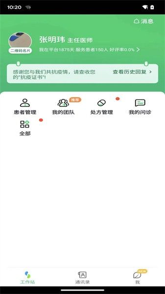 微健康醫(yī)生客戶端v5.3.2 2