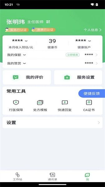 微健康醫(yī)生客戶端v5.3.2 3