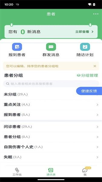 微健康醫(yī)生客戶端v5.3.2 4