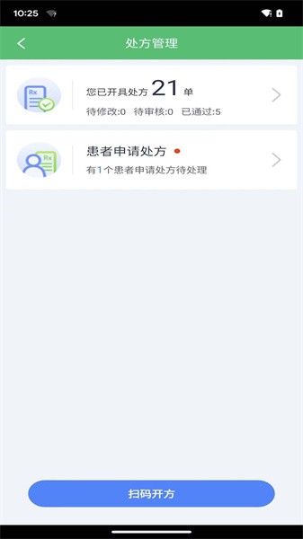 微健康醫(yī)生客戶端v5.3.2 1
