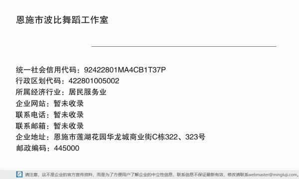 恩施市波比舞蹈工作室詳情信息電子名片