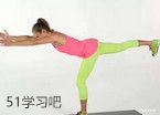 普拉提腿部塑形動(dòng)作教程