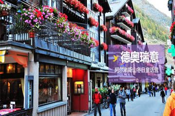 北京飞鸟国际阿尔卑斯山冰雪营图片