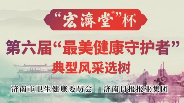 誰是您心中的“最美健康守護(hù)者”？8種投票渠道為他投票