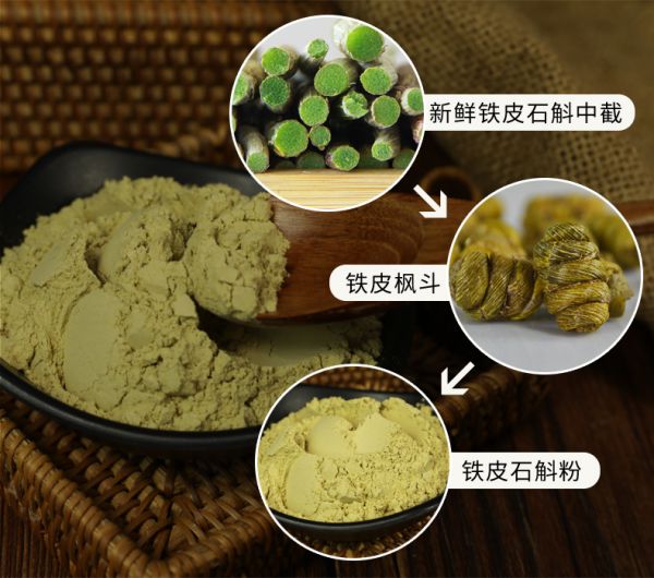 石斛粉的功效與作用及正確吃法是什么