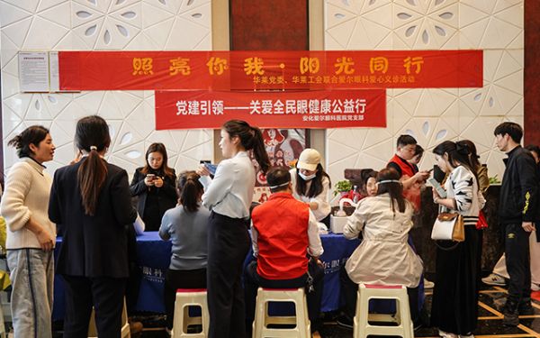 照亮你我 陽(yáng)光同行——華萊黨委 · 華萊工會(huì)攜手安化縣愛(ài)爾眼科醫(yī)院開(kāi)展愛(ài)心義診活動(dòng)