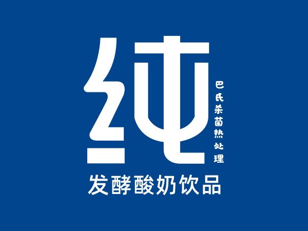 酸奶包裝設計 高端酸奶包裝設計 玻璃瓶酸奶包裝設計 酸奶包裝