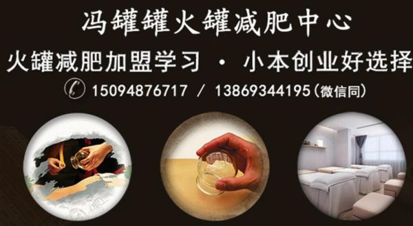 淄博拔火罐培訓電話_真空拔火罐 硅膠相關-張店馮罐罐美容減肥服務部