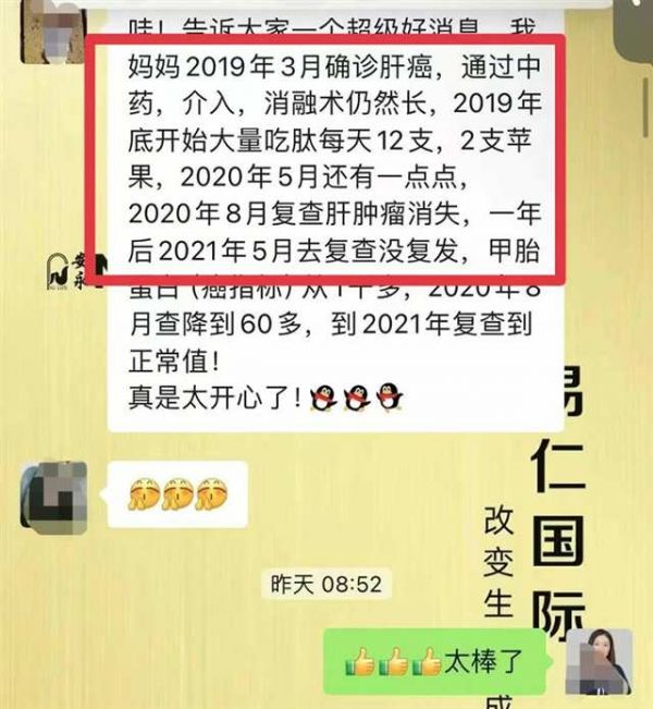分享者称该产品可治疗癌症。（微信截图）