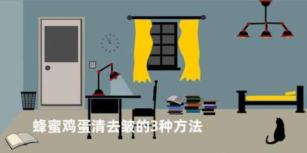 蜂蜜雞蛋清去皺的3種方法