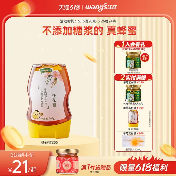 【9xhd.com蜂蜜14】蜂蜜蒸雞蛋有什么效果:汪氏蜂蜜產(chǎn)自秦嶺產(chǎn)區(qū)洋槐蜜天然純蜂蜜便攜擠壓瓶305g*23261