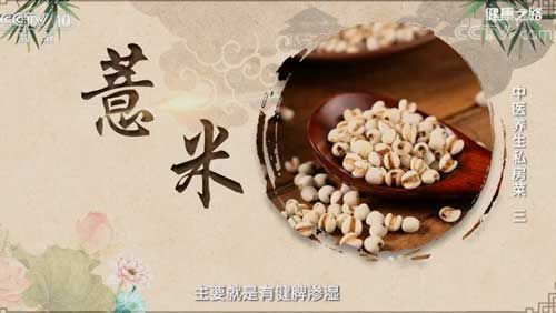 薏米上餐桌！中医喜欢这样喝