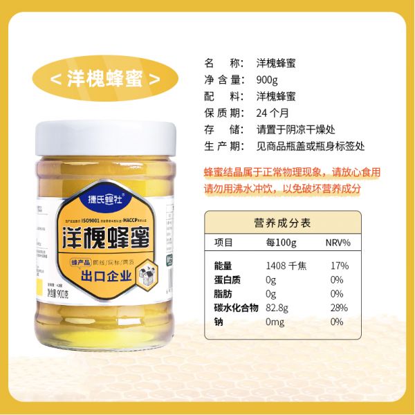 【9xhd.com蜂蜜32】蜂蜜糖水可以治咳嗽嗎：捷氏蜂社洋槐蜂蜜農家自采土蜂蜜花蜜900g瓶裝沖飲波美度即食枇杷1235