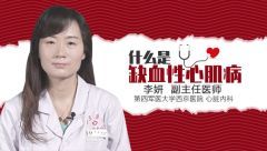 什么是缺血性心肌病