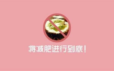 “T系數(shù)”飲食減肥法 無(wú)需餓肚子7天輕松減8斤