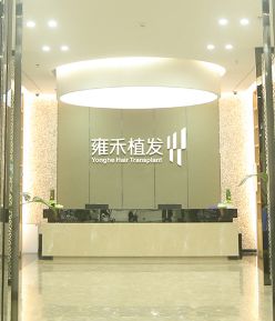 深圳雍禾植發(fā)醫(yī)院