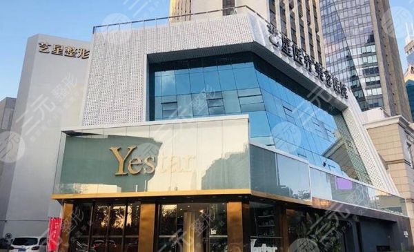 深圳藝星醫(yī)療美容醫(yī)院